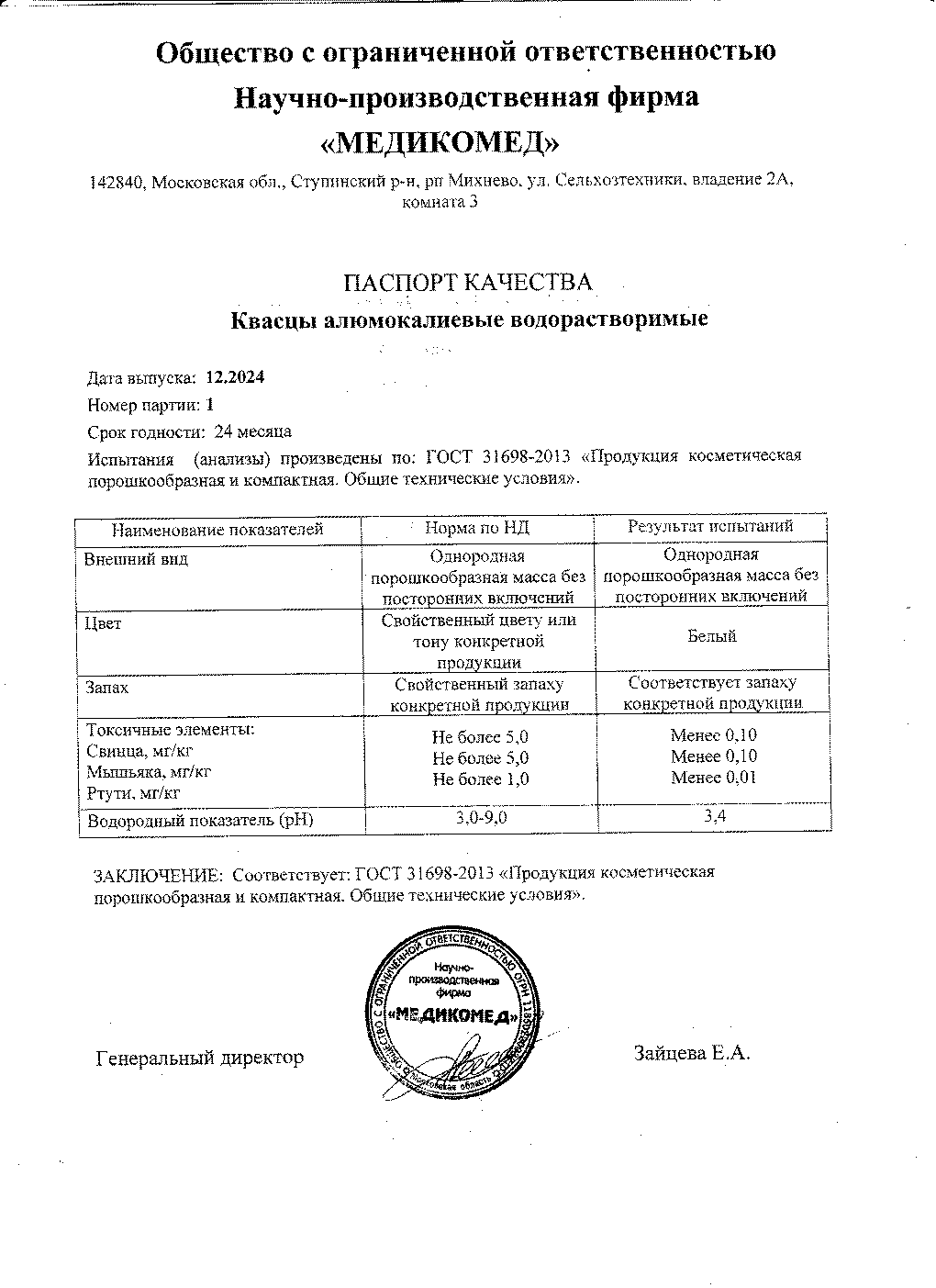 Паспорт №122024